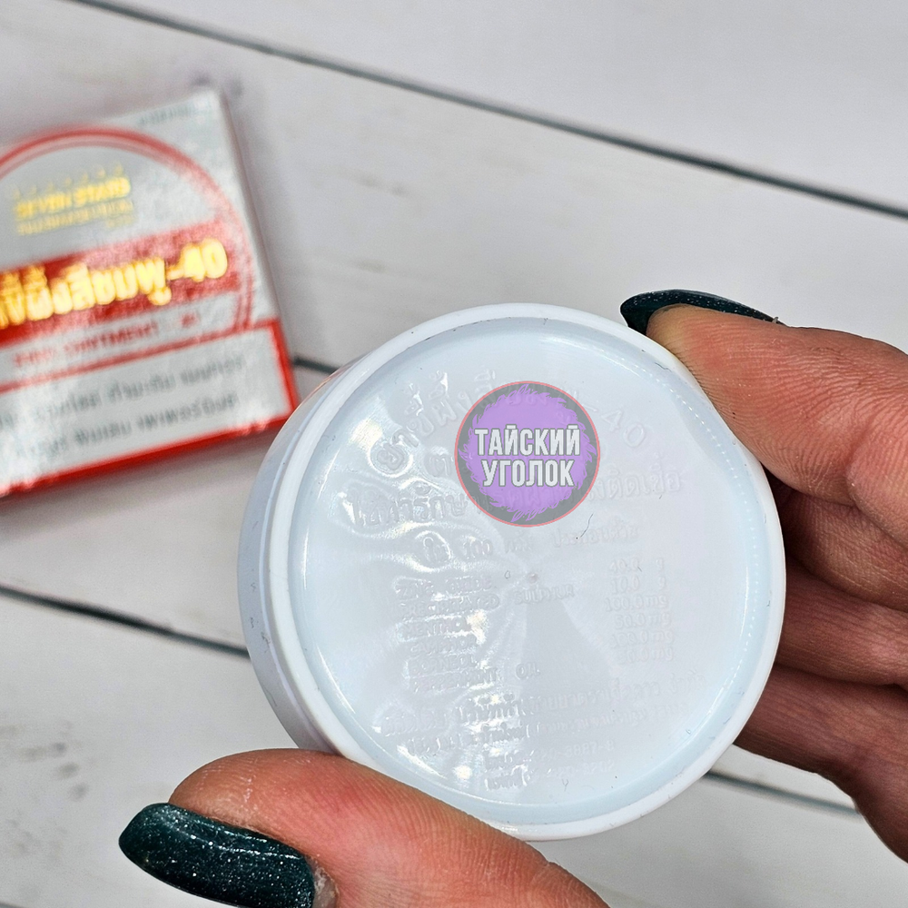 Крем Семь Звезд от сыпи и укусов Seven Stars Pink Ointment 40 12 гр.