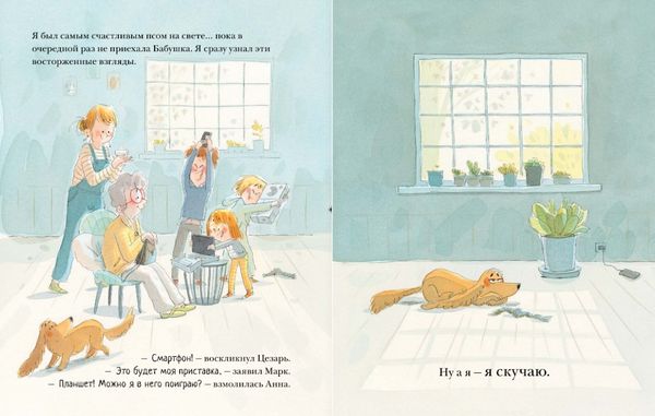 Моя семья (НЕ) на связи