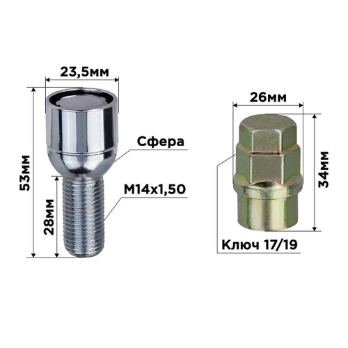 Болты секретные М14x1,50x28 хром сфера вращ 2 кл 004 4 шт. Skyway