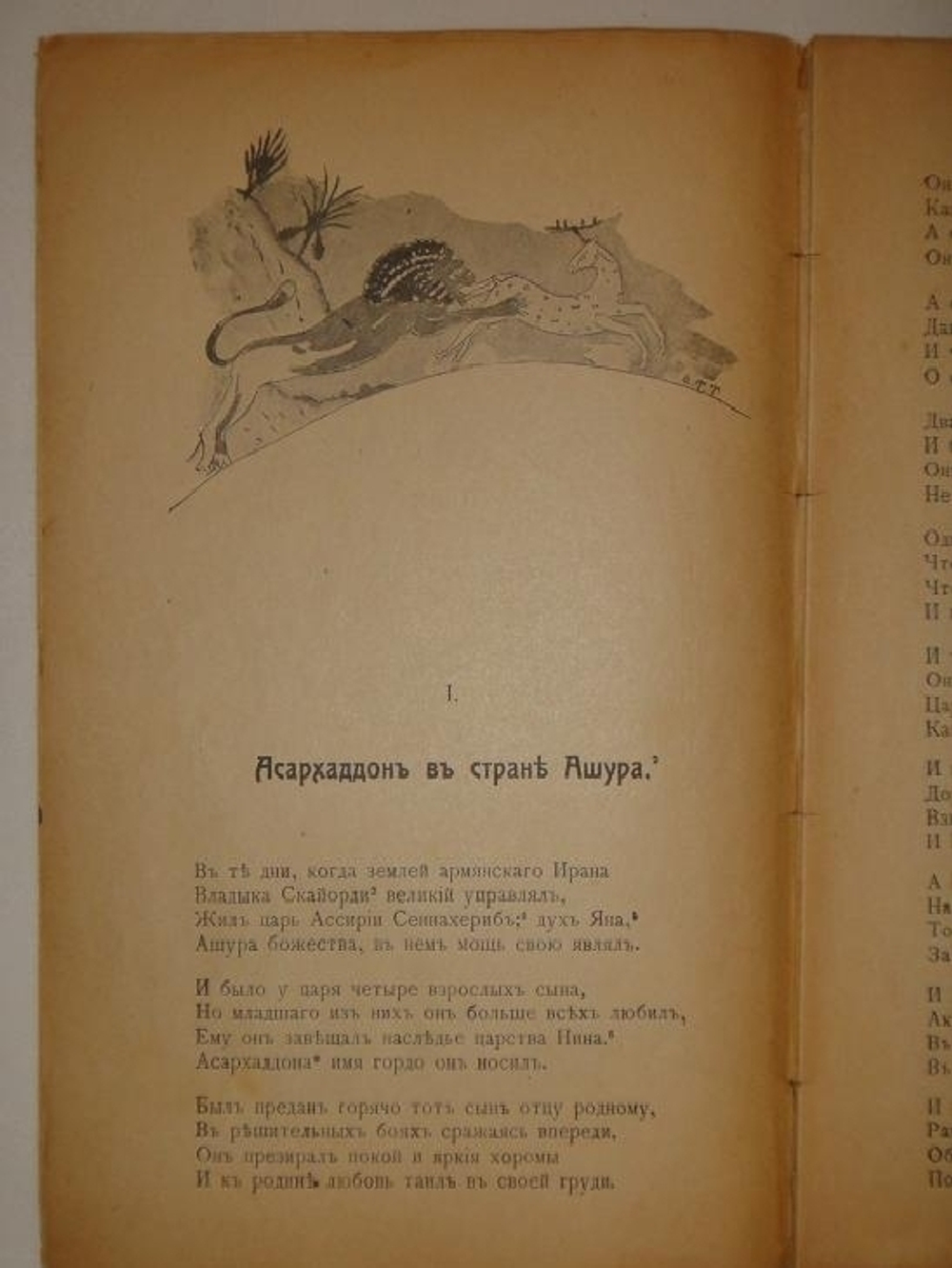 "Асархаддон. Поэма в 4-х частях". К.Коротков [с автографом]. 1918 г.