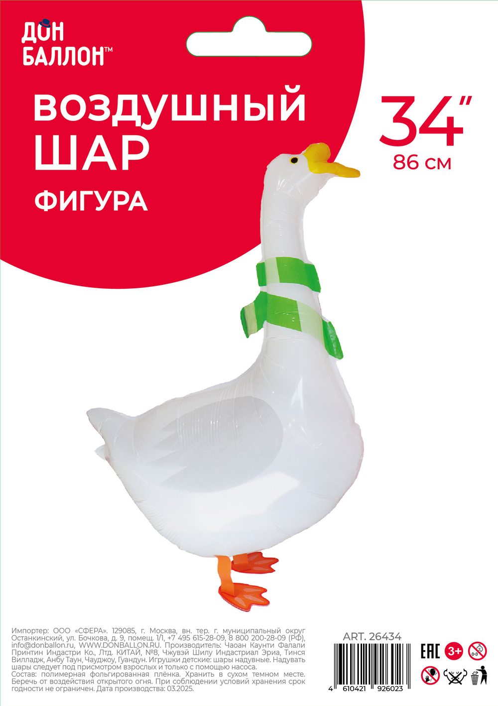 Шар 3D (34''/86 см) Ходячая Фигура, Гусь