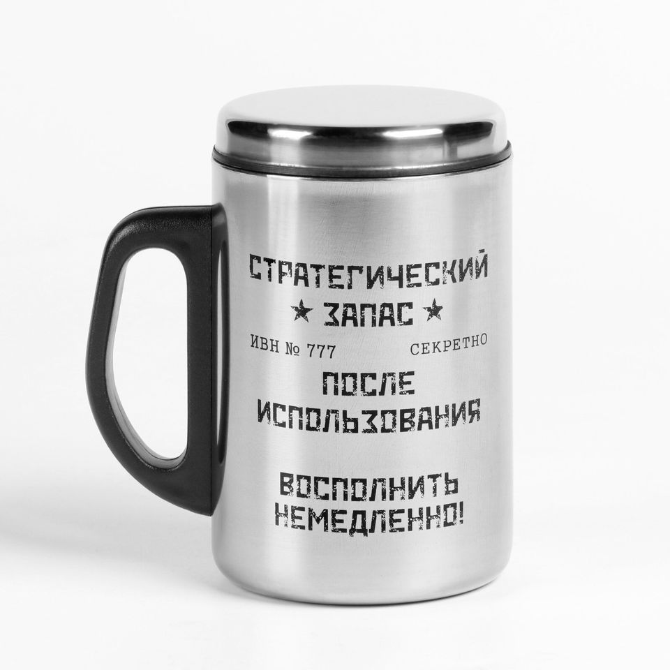 Термокружка Стратегический запас 250мл 9742295