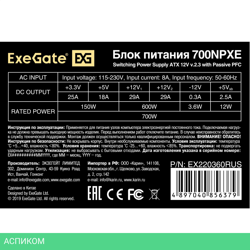 Блок питания ExeGate 700W 700NPXE +PFC (EX220360RUS)