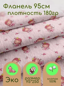 Фланель для пеленок