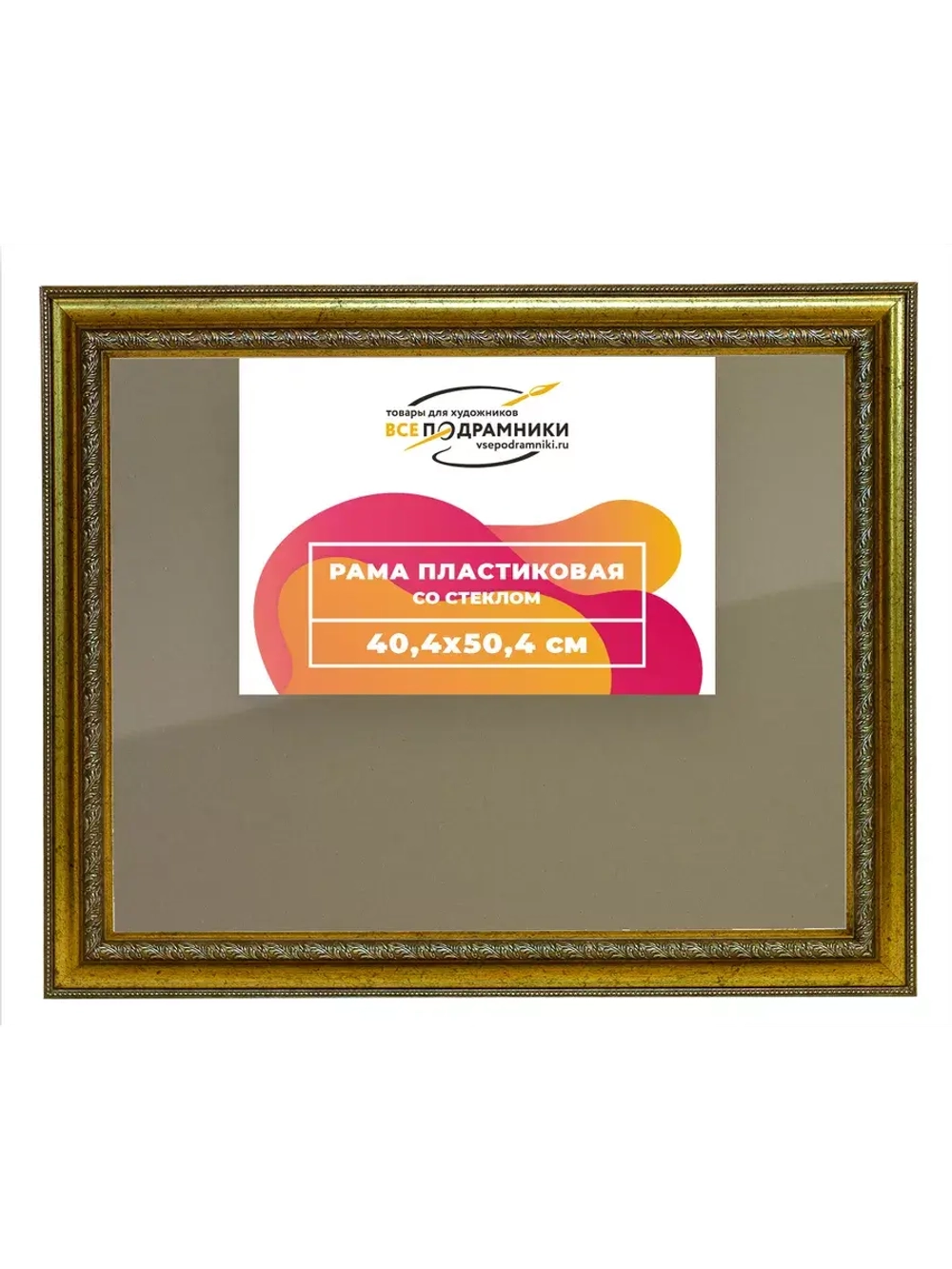 Рамка 40x50 для постера и фотографий RPS0672248-11