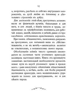 Уголовный законодатель как воспитатель народа | Л.Е. Владимиров