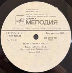 Виниловая пластинка Блэк Саббат – Black Sabbath (Мелодия) LP