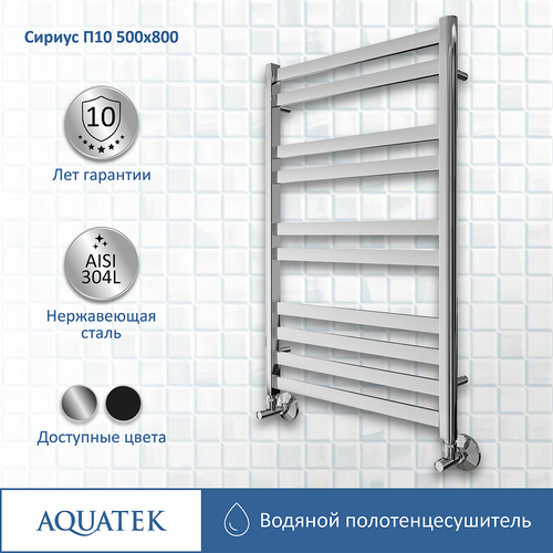 Водяной полотенцесушитель Aquatek Сириус П10 500x800 AQ DP1080CH Хром