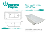 Ванна из литьевого мрамора Marmo Bagno Ницца 190х90