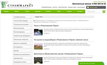 Новости «Романовского Парка» теперь на сайте СтройМаркета