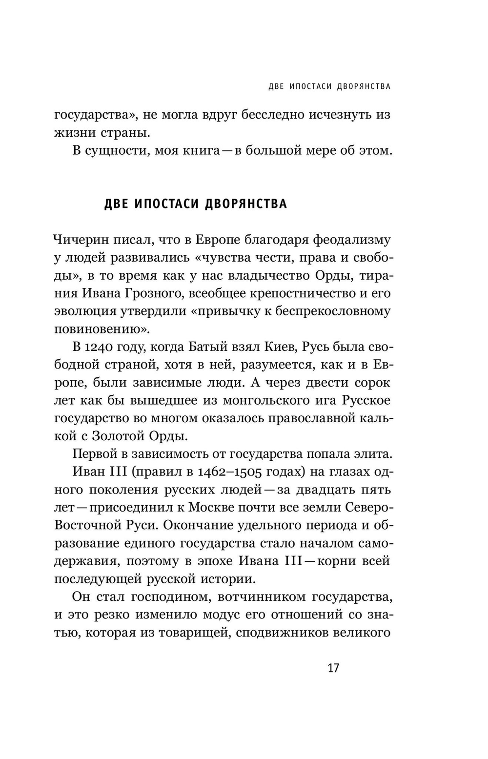 Цена утопии