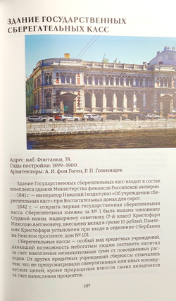 Набережная реки Фонтанки и ее окрестности