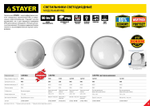 STAYER PROLight, 12(100 Вт), влагозащищенный светодиодный светильник (57364-100-W)
