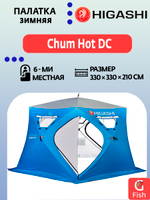 Палатка для зимней рыбалки HIGASHI Chum Hot DC