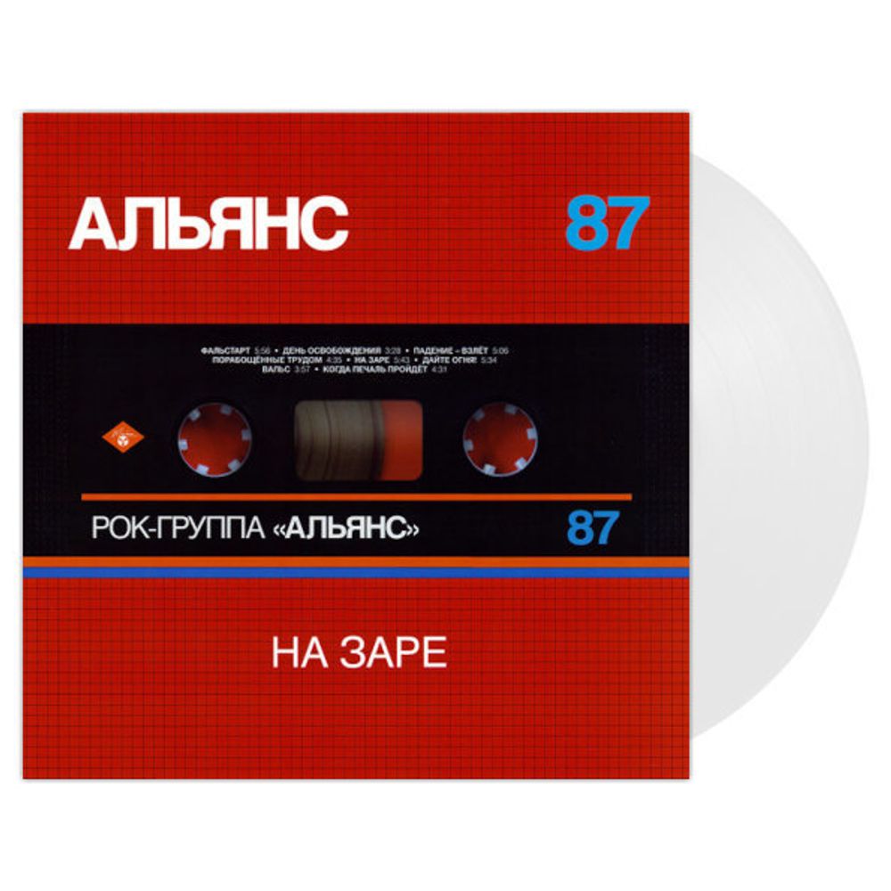 Альянс / На Заре (Limited Edition)(Clear Vinyl)(LP)