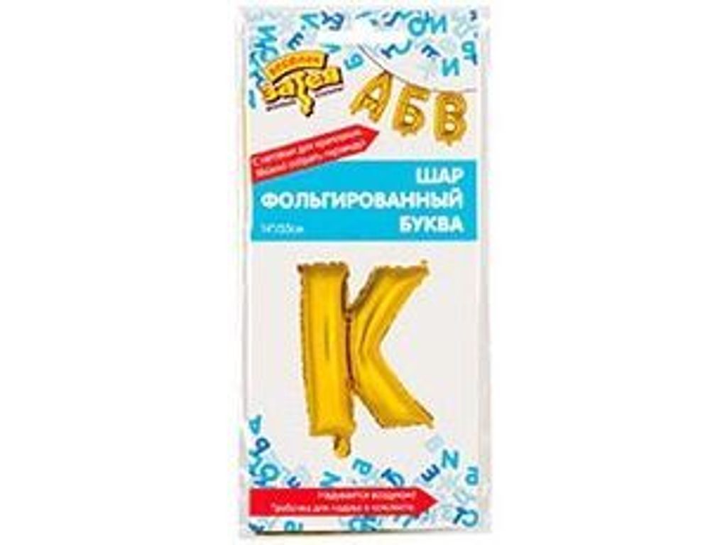 Шар (14"/36 см) Буква К, Золото