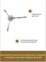 Боковая щётка для Dreame D9 9001754479