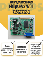 Плата для монитора Philips HVS7I70T 715G1712-1