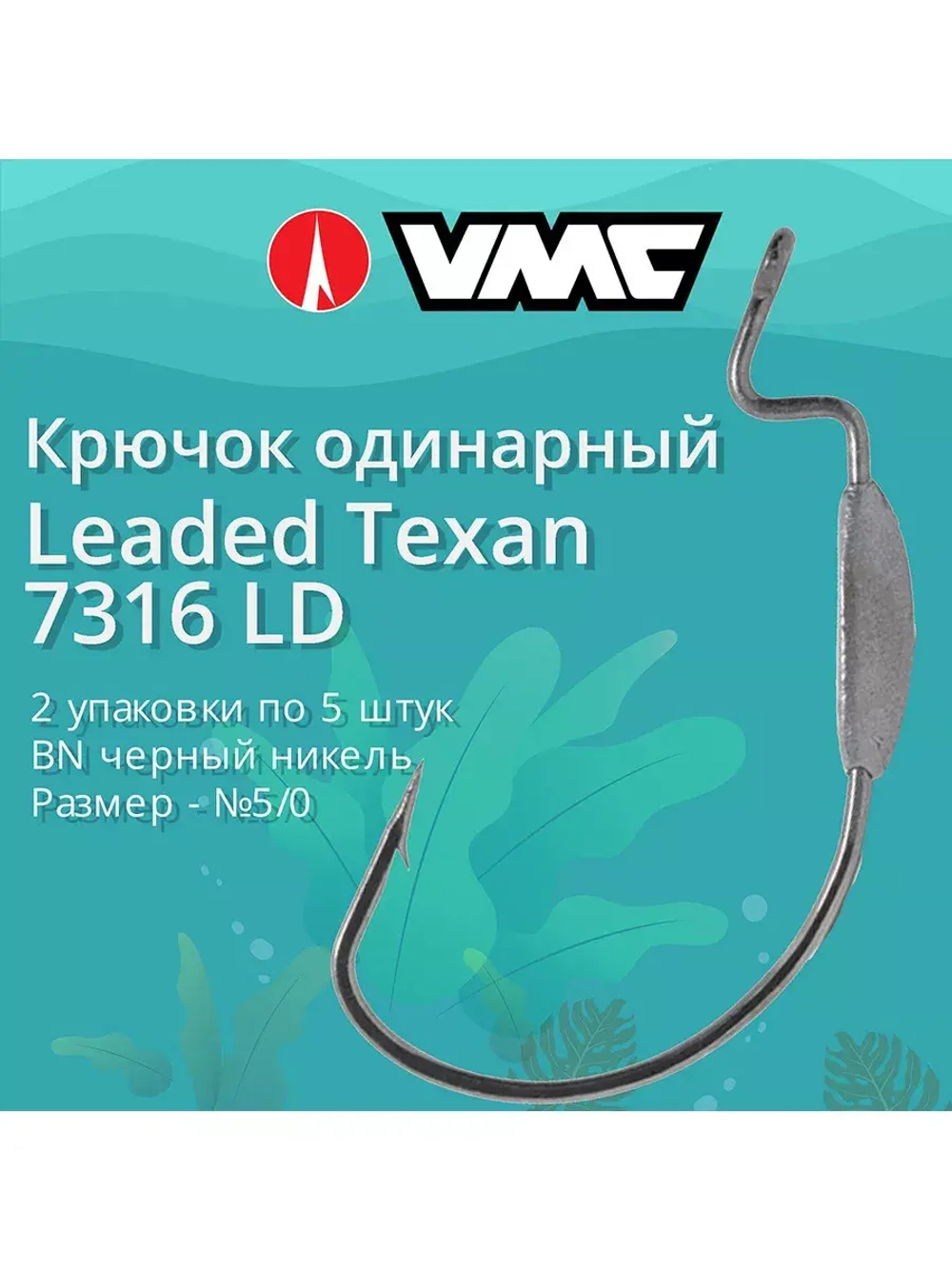 Крючки для рыбалки офсетные 7316 B LD №4/0, упак 5 шт