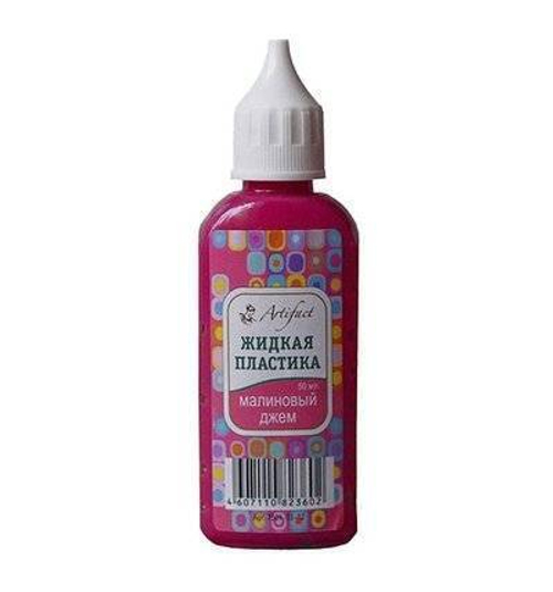 Пластика жидкая 50мл малиновый джем АРТЕФАКТ 7501-33-12