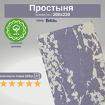 Простыня евро 200х220 Бязь Хлопок Сиренево-белый