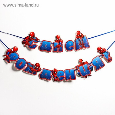 Гирлянда на ленте СДР Человек Паук 187 см.