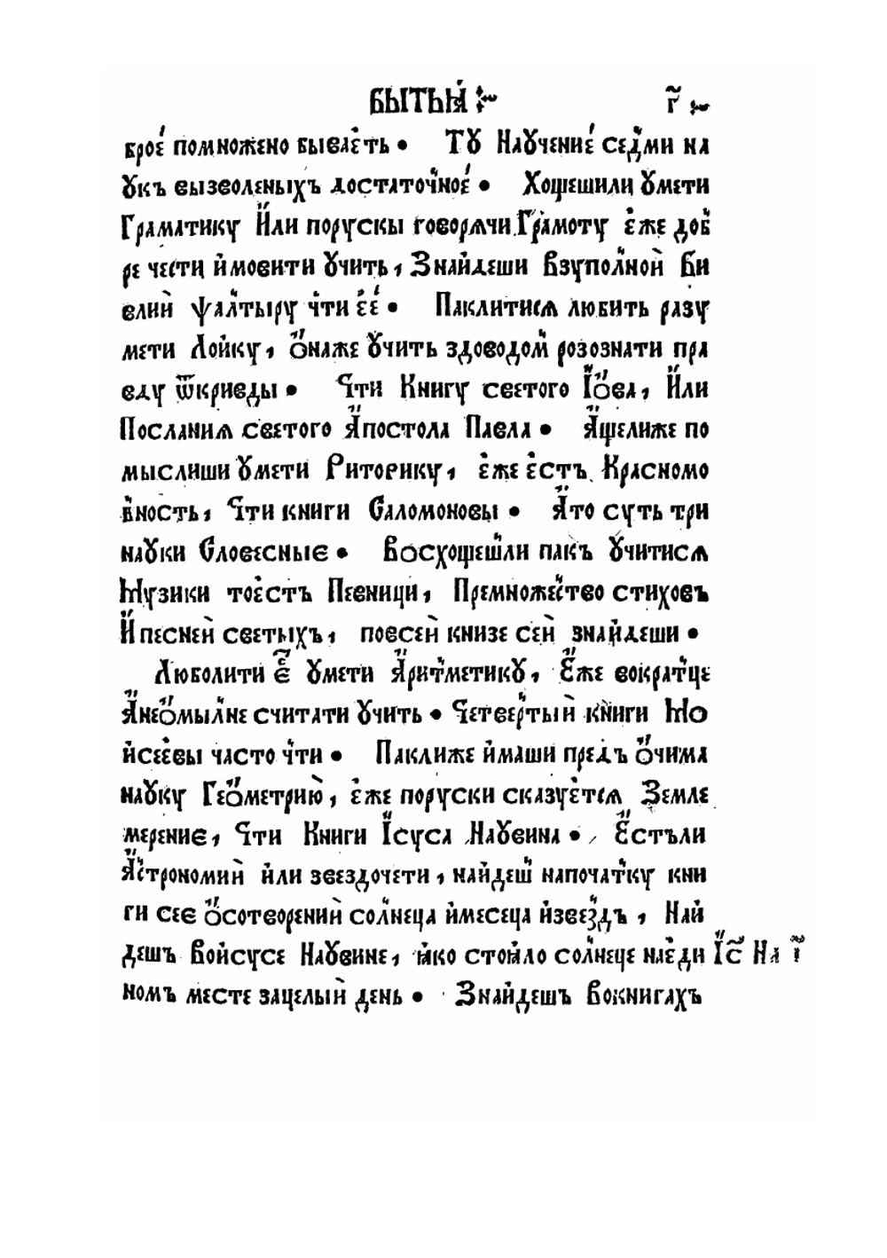 Книга Бытия | Коллектив авторов