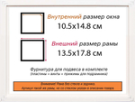 Рама 10,5x14,8 для картин и фотографий