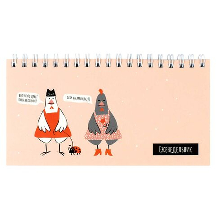 Планинг недат. 165*85мм 64л., гребень "Стильные курочки" мат.лам., выб.УФ-лак