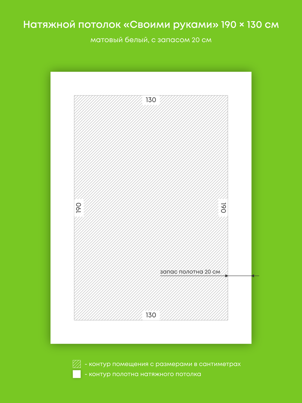 Матовый натяжной потолок 2.5 м2