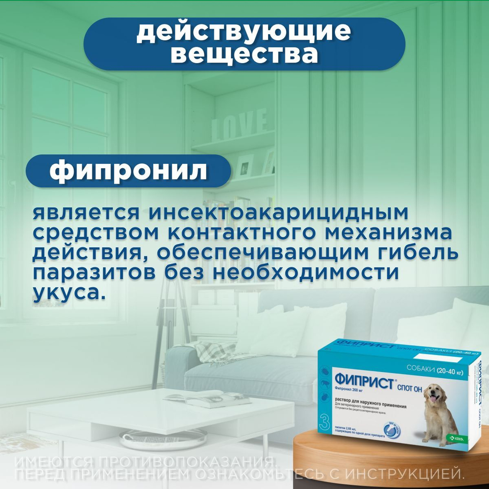 Капли на холку от клещей, блох, вшей и власоедов для собак от 20-40 кг Фиприст Спот Он (KRKA), 3 пипетки Фипронил