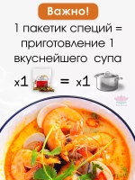 Тайский Набор специй Том Ям