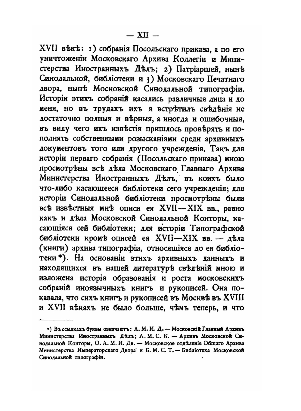 О библиотеке Московских государей в XVI столетии | С. А. Белокуров