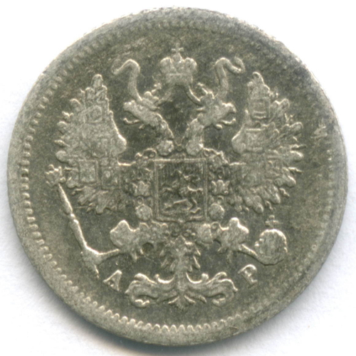 10 копеек 1905 год. СПБ-АР. F