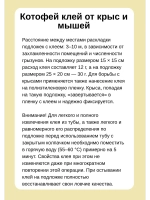 Котофей клей от крыс и мышей 135гр *5шт