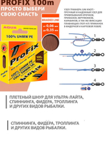 Плетеный шнур для рыбалки ProFix Olive 0,25mm 100m