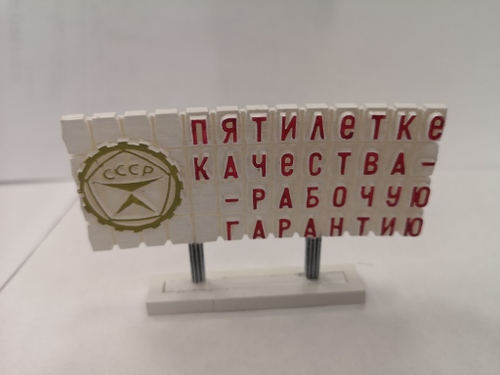 Монумент "Пятилетка"