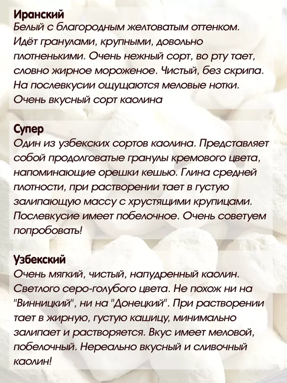 Сет "Все каолины" - глина пищевая, для еды, косметическая