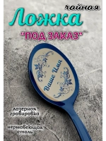 Ложка чайная ПОД ЗАКАЗ