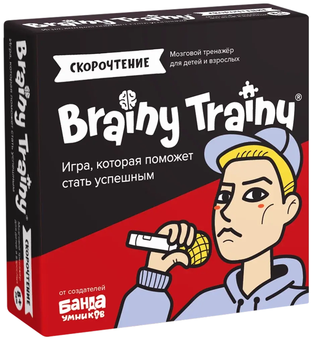 BRAINY TRAINY СКОРОЧТЕНИЕ
