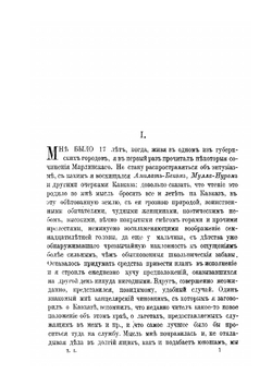 25 лет на Кавказе. Часть 1 | Arnold Lvovich Zisserman