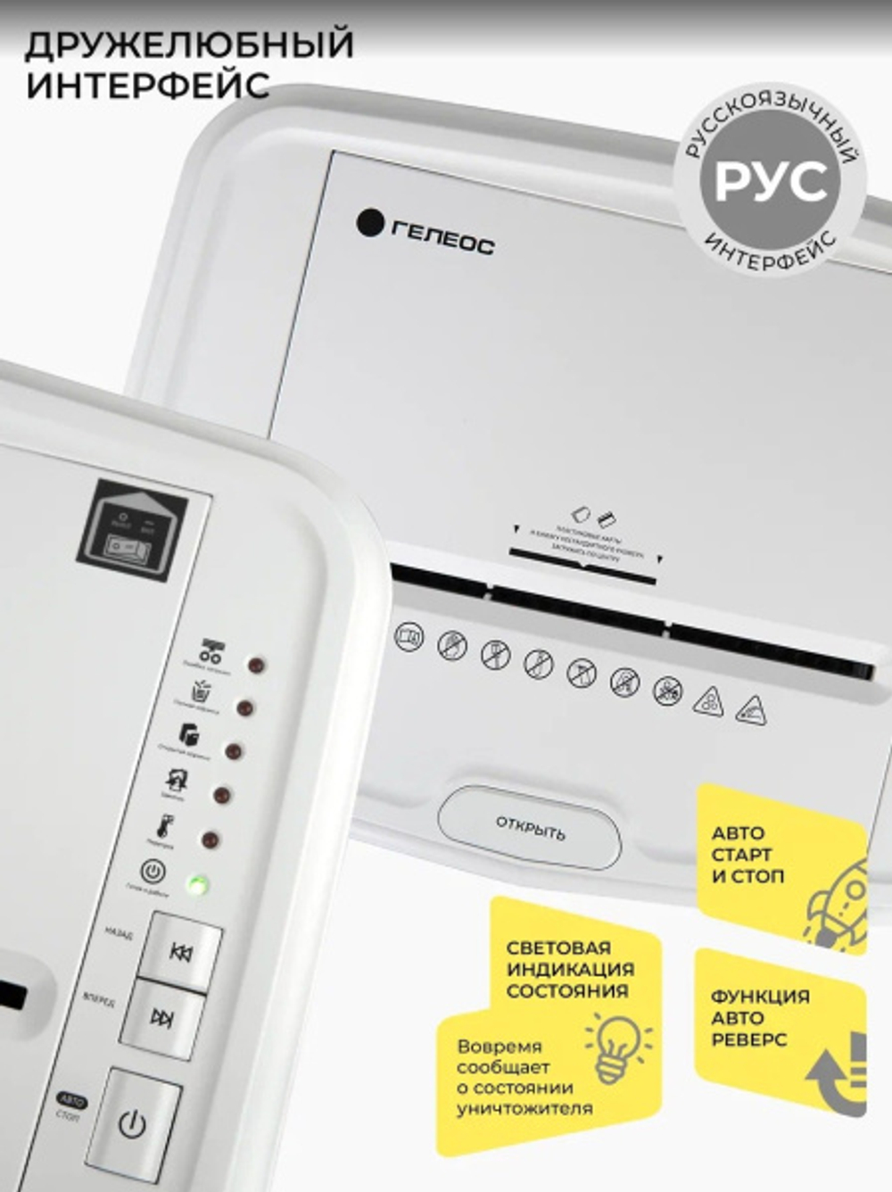 Уничтожитель бумаг ГЕЛЕОС АП23-4