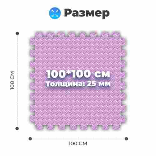 ЭВА-плитка розово-сиреневая 100×100×2,5 см - мягкий коврик-пазл, ромбы, 10 шт.