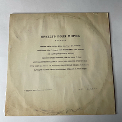 Винтажная виниловая пластинка LP Оркестр Поля Мориа Paul Mauriat, Оркестр Поля Мориа (Франция) (СССР 1976)