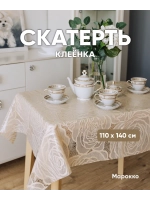 Скатерть клеенка на стол 110х140 пудровая