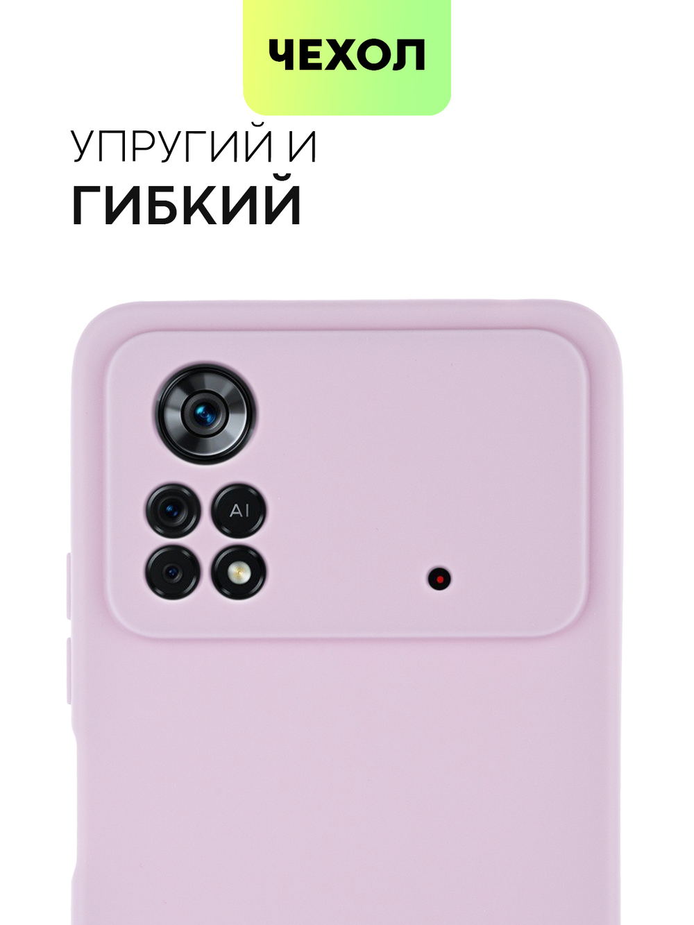 Чехол BROSCORP для Poco X4 Pro оптом (арт. XM-PX4P(5G)-COLOURFUL-PURPLE)