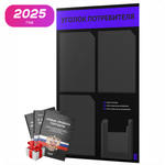 Черный уголок потребителя + комплект черных книг, черный информационный стенд с синим, 4 кармана, серия Black Color, Айдентика Технолоджи