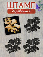 Деревянный штамп 148