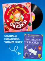 Виниловая пластинка. Русские народные аудиосказки