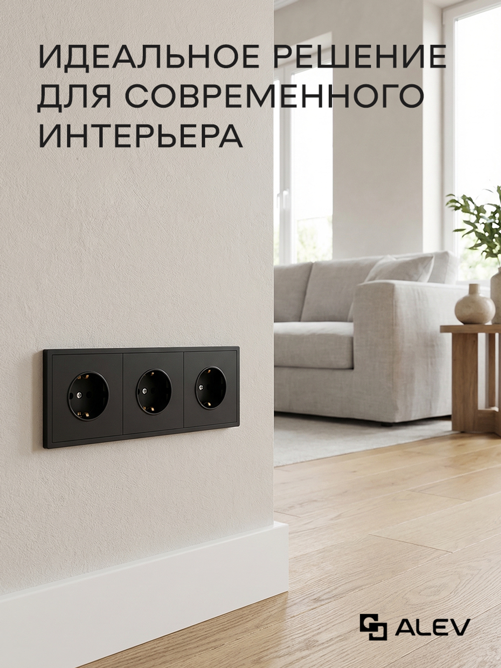 Розетка внутренняя тройная с заземлением черная